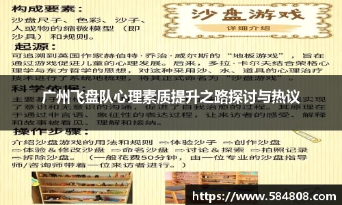 广州飞盘队心理素质提升之路探讨与热议